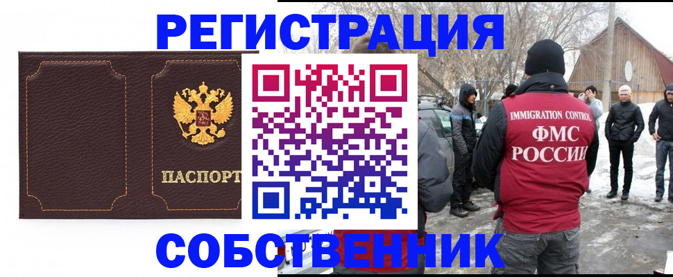 временная регистрация в Змеиногорске