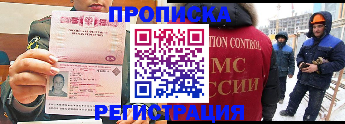 где прописаться в Змеиногорске