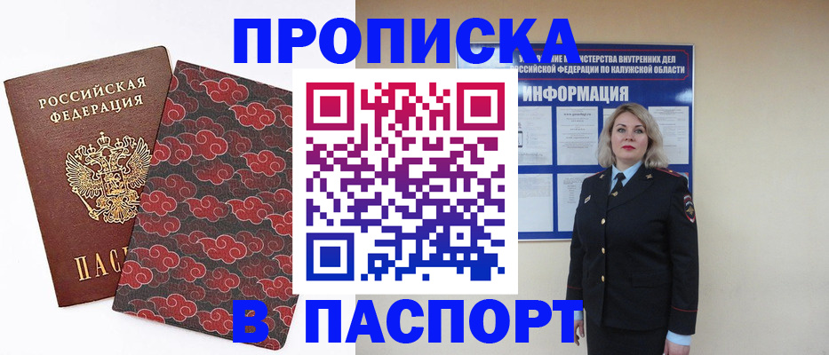 прописка ребенка в Змеиногорске