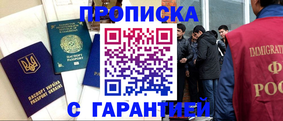 прописка 2025 в Змеиногорске