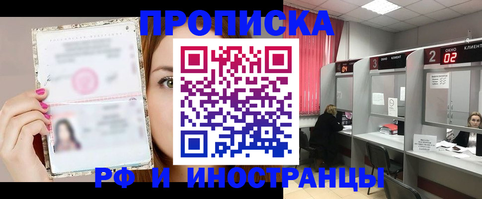 временная регистрация в Змеиногорске